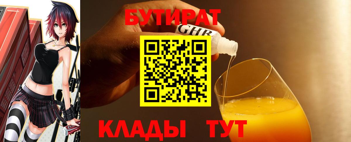 Бутират 1.4BDO  Вход с VPN  Бутират  Туймазы 