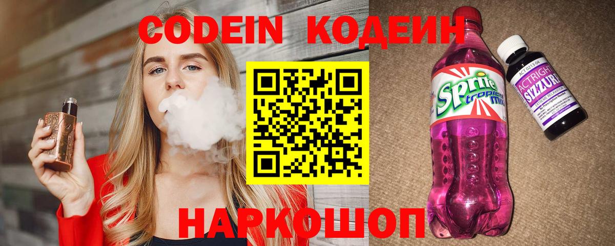 Туймазы  Кодеин Purple Drank  Кодеин напиток Lean (лин)  Вход с VPN 