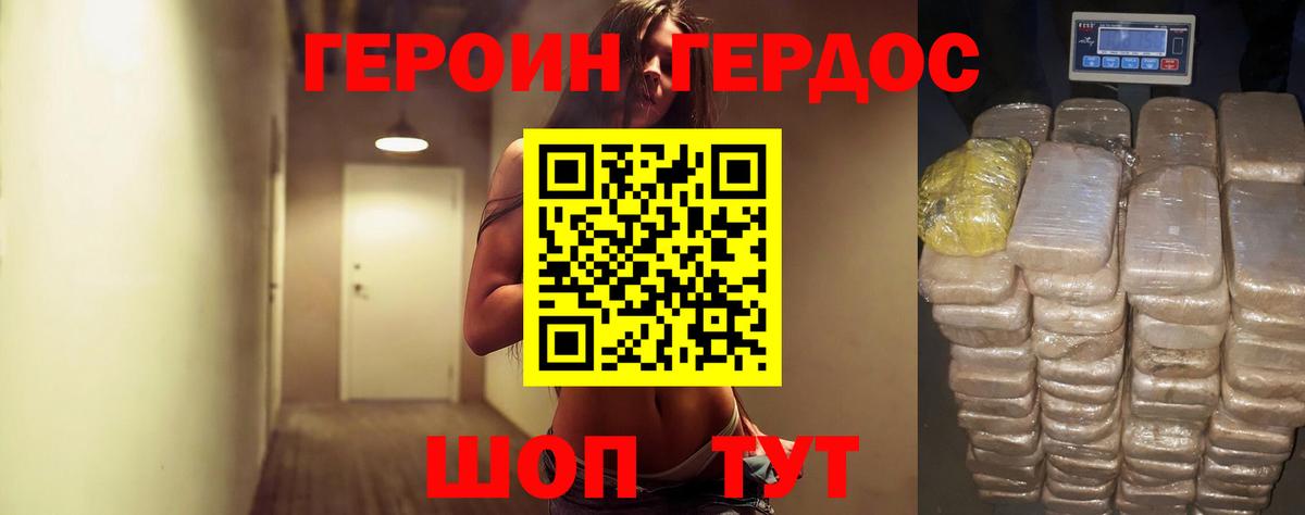 Героин Heroin Туймазы