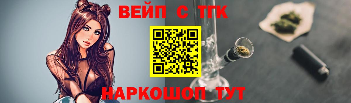ТГК вейп с тгк  где купить наркоту  Туймазы  Вход с VPN  Дистиллят ТГК жижа 